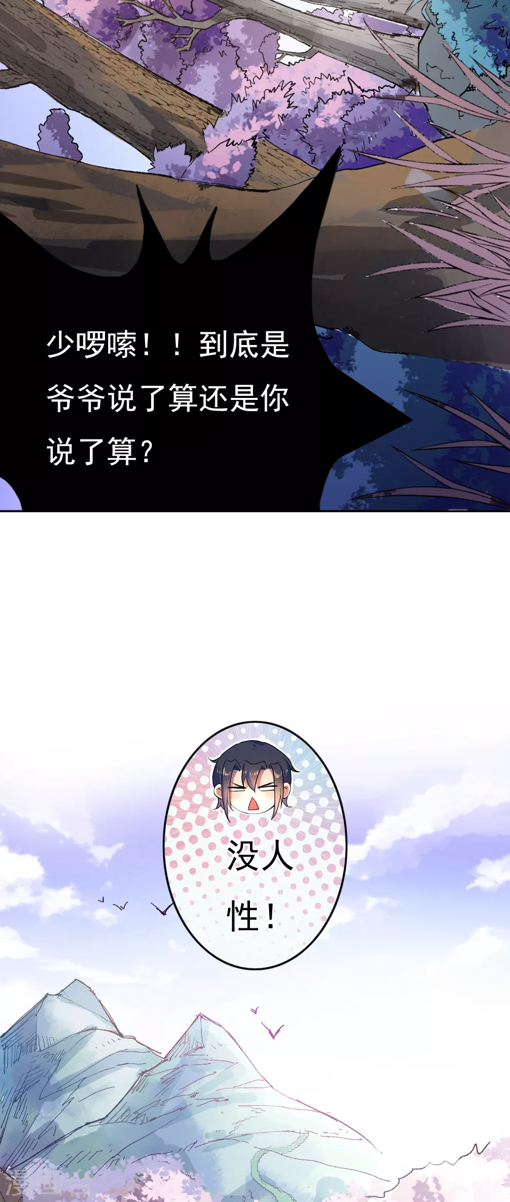 第10话 筑基 第12页