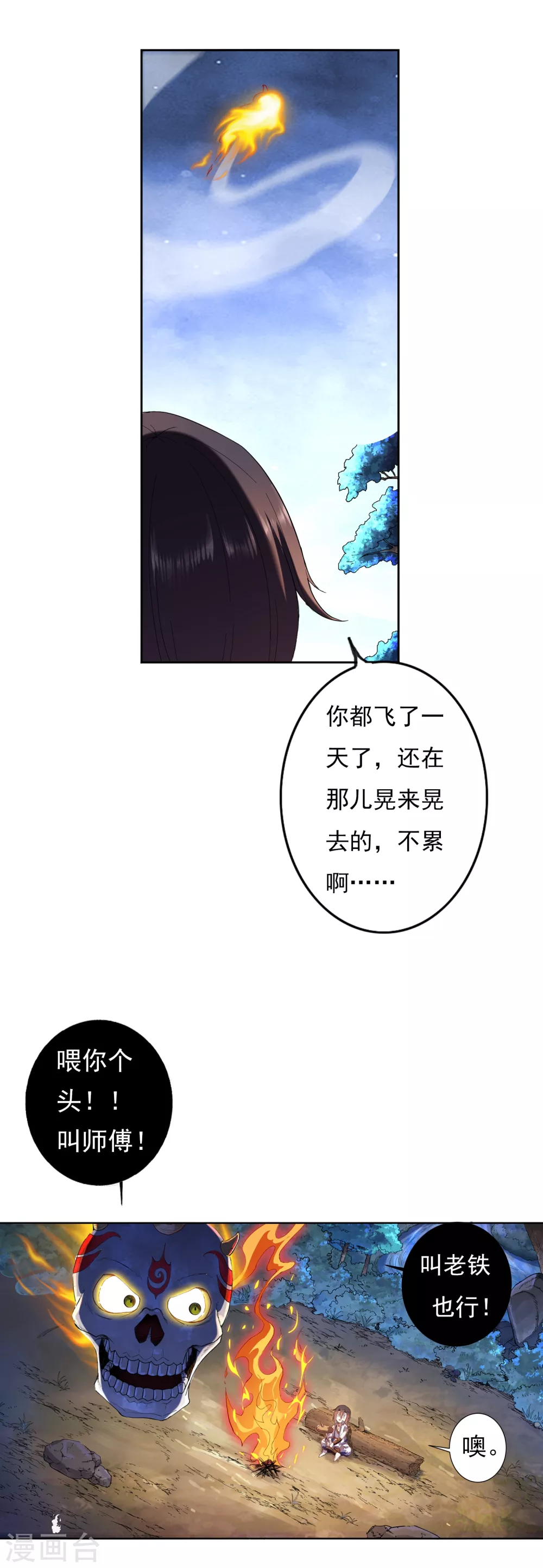 第10话 筑基 第15页