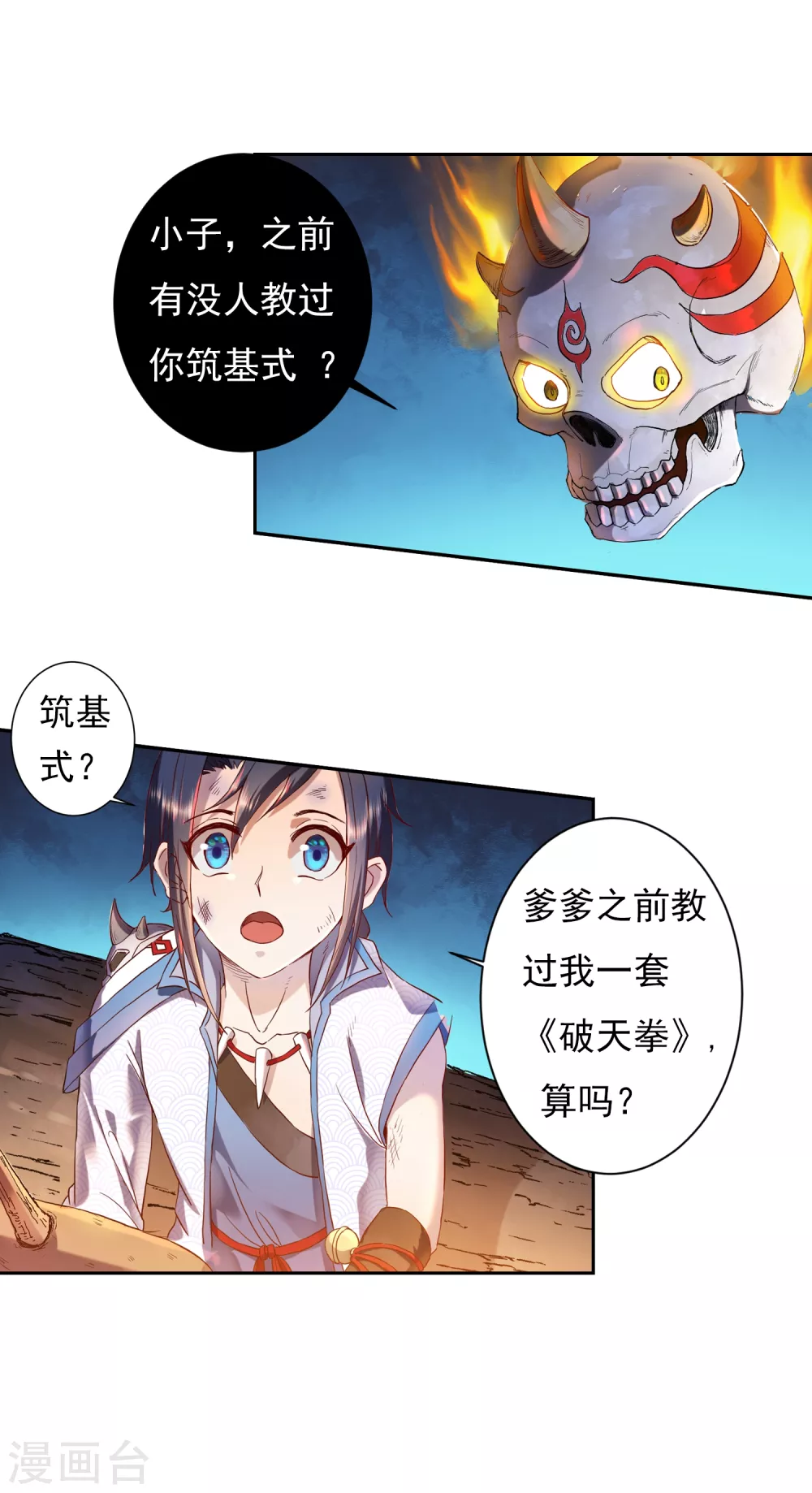 第10话 筑基 第17页