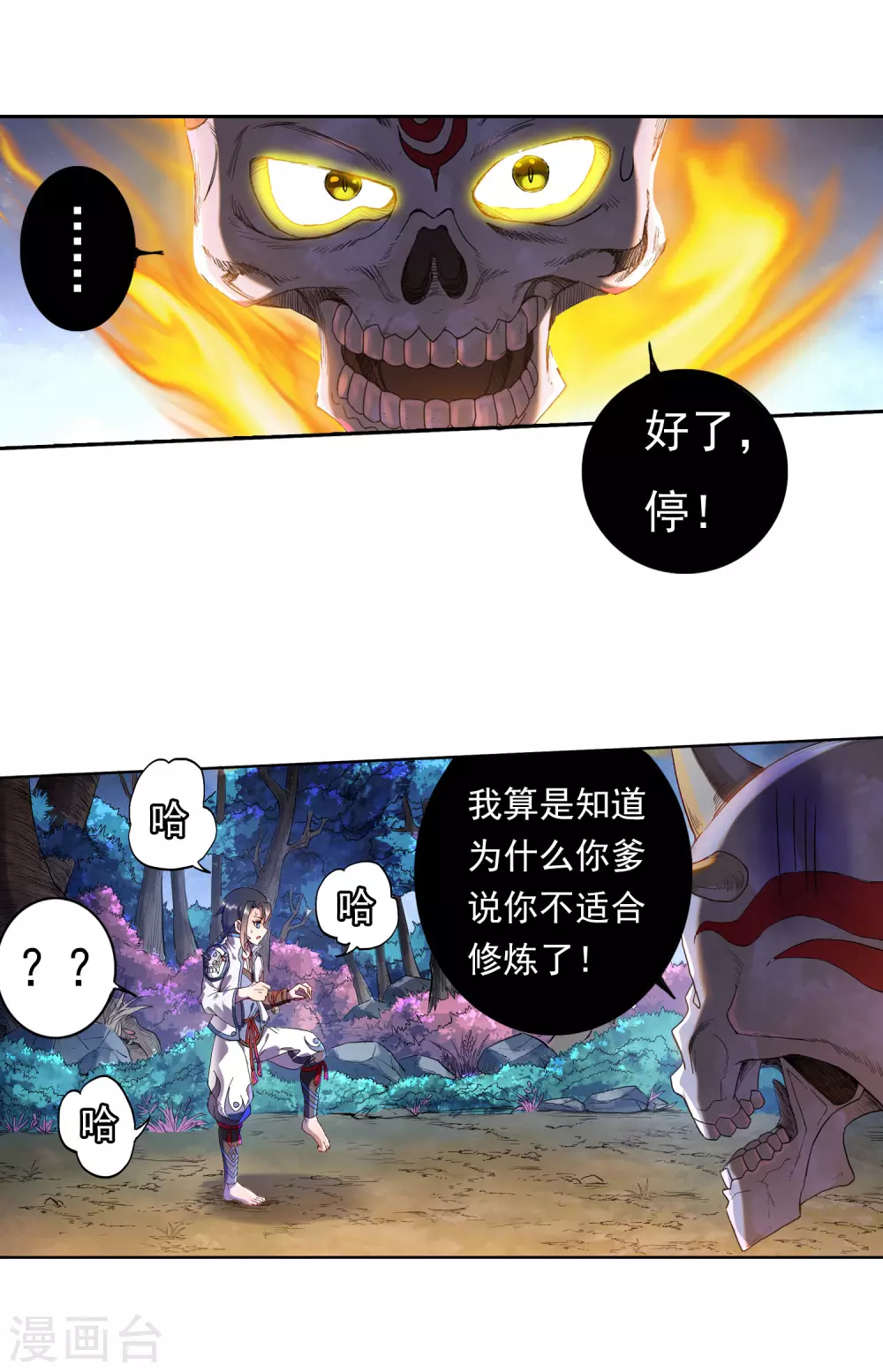 第10话 筑基 第22页