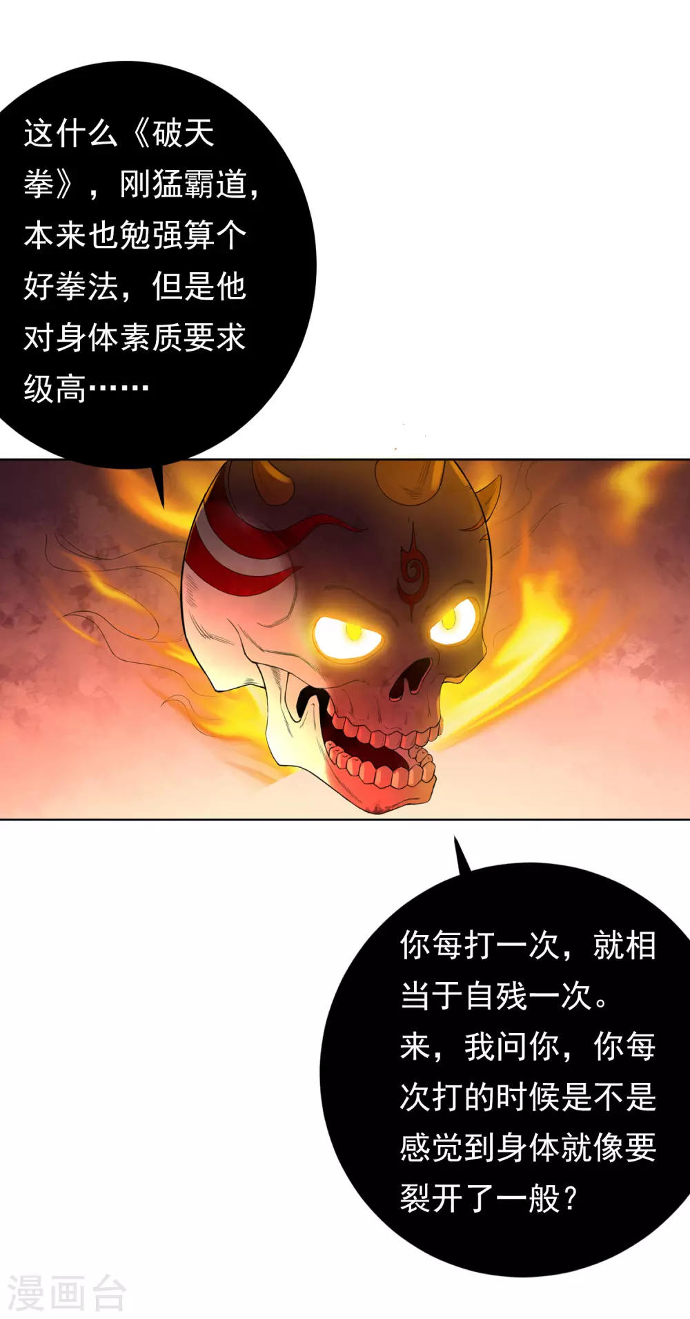 第10话 筑基 第23页