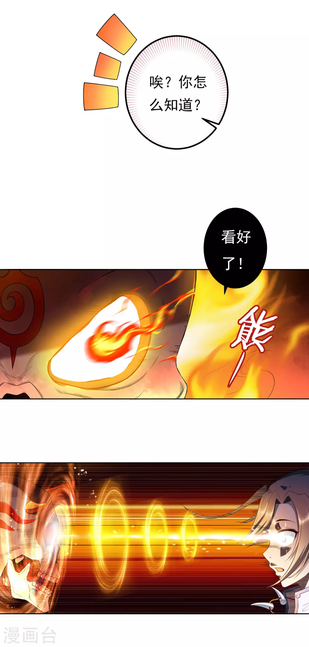 第10话 筑基 第24页