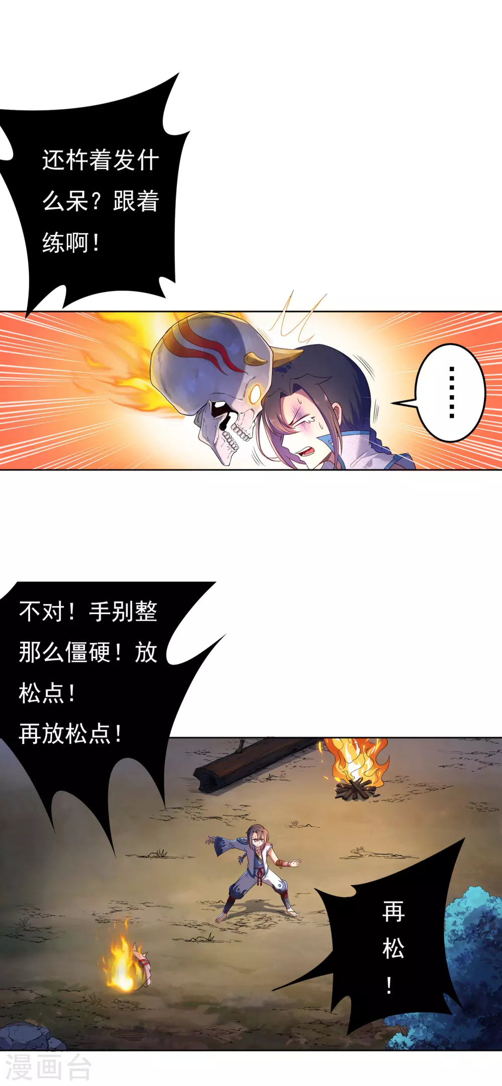 第10话 筑基 第26页