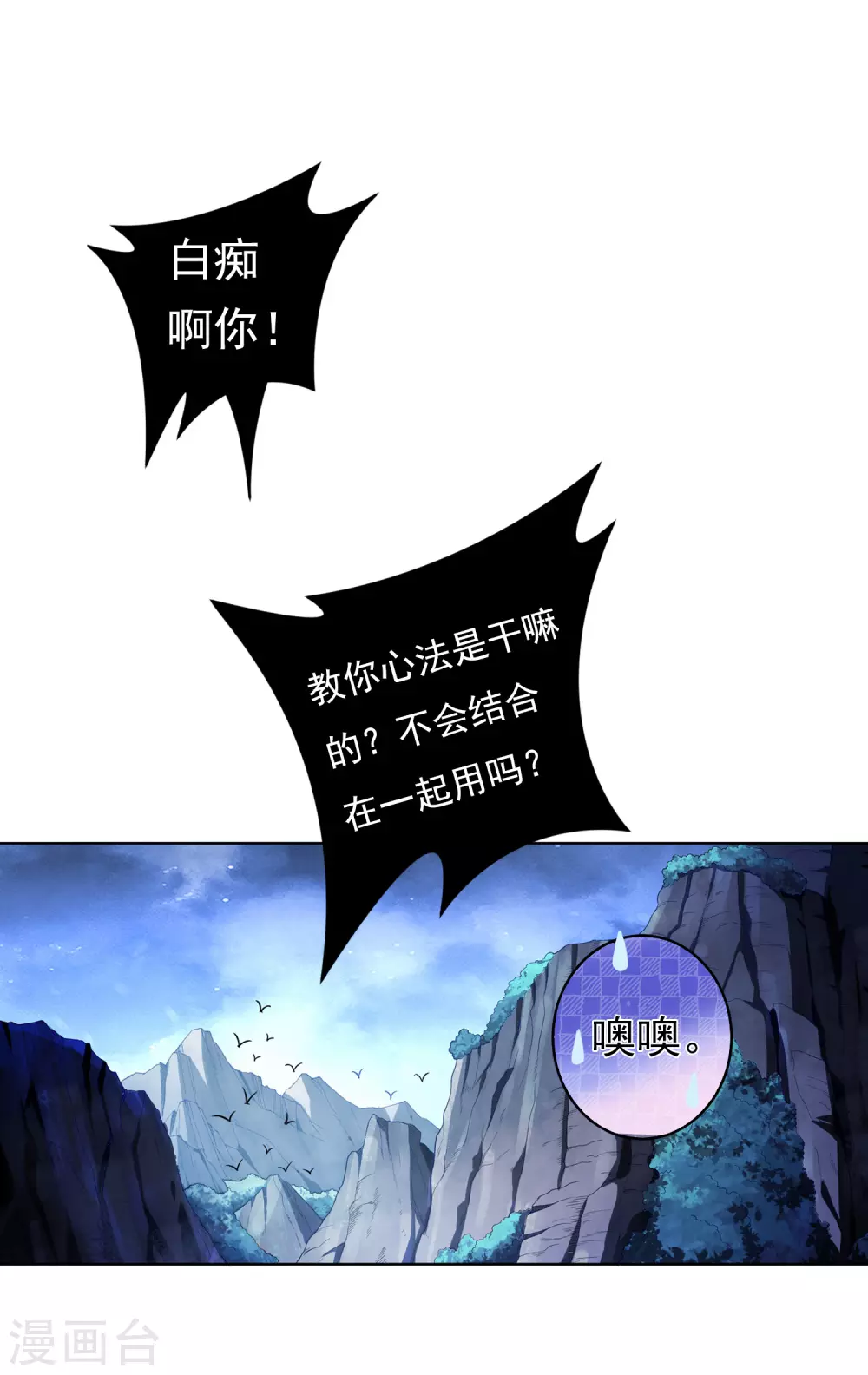 第10话 筑基 第27页