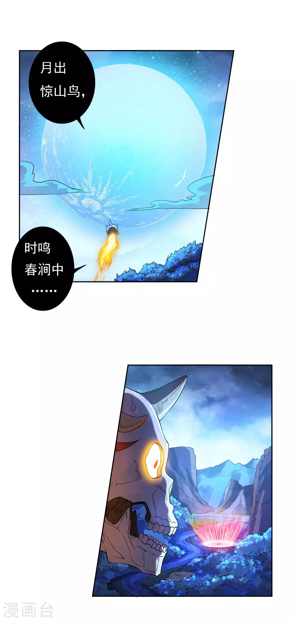 第10话 筑基 第30页