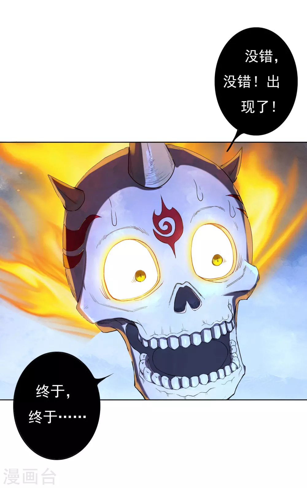 第10话 筑基 第31页
