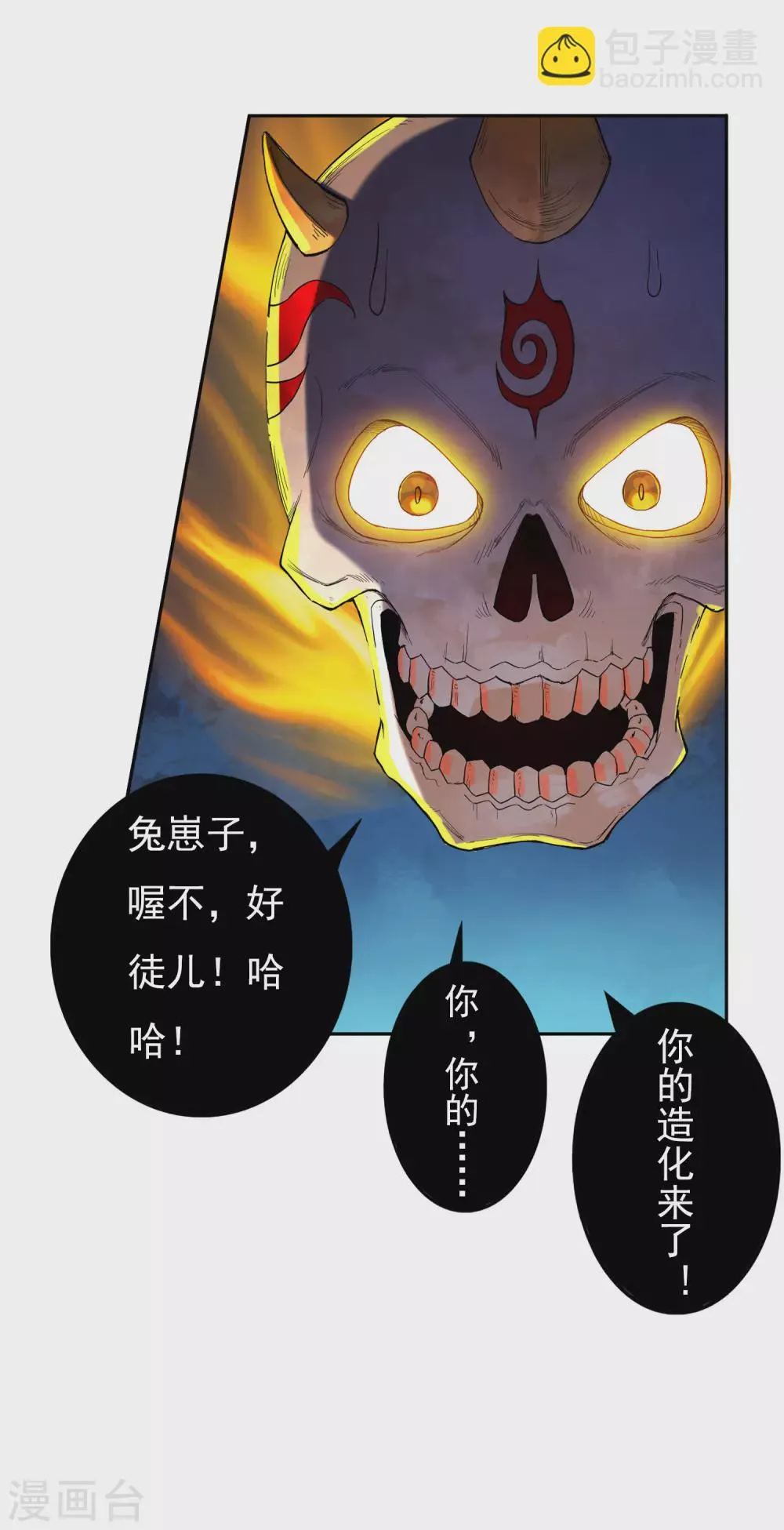 第10话 筑基 第33页