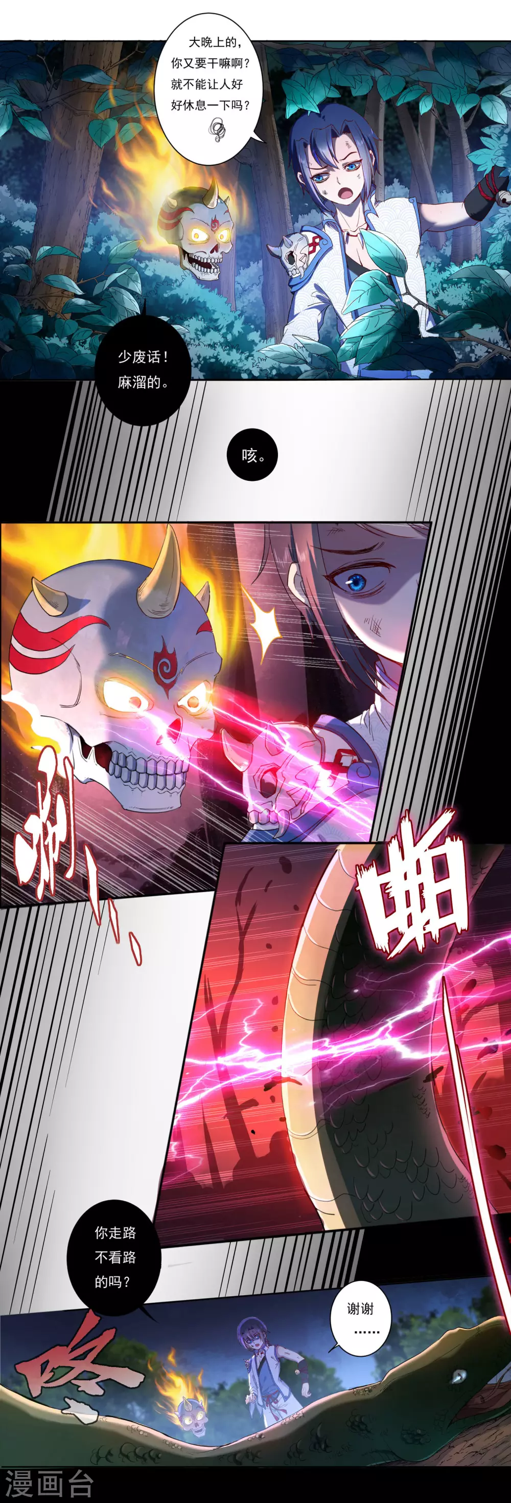 第11话 奇遇 第2页