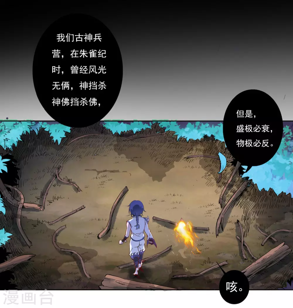 第11话 奇遇 第3页