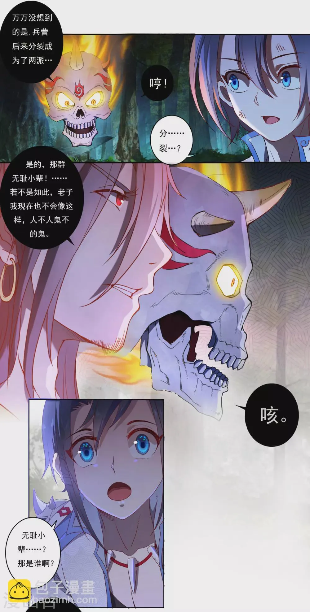 第11话 奇遇 第4页