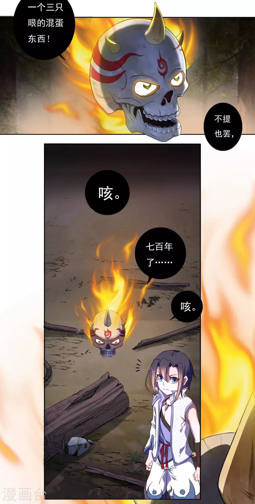 第11话 奇遇 第5页