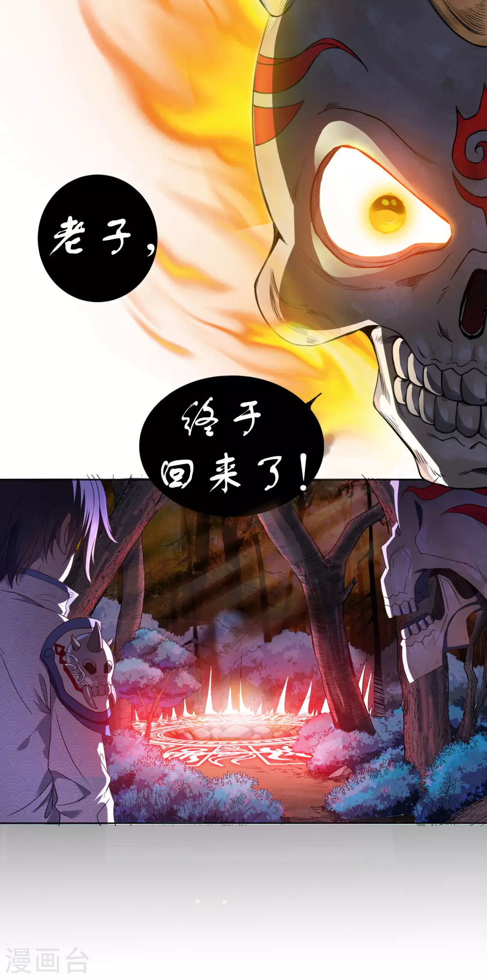 第11话 奇遇 第6页