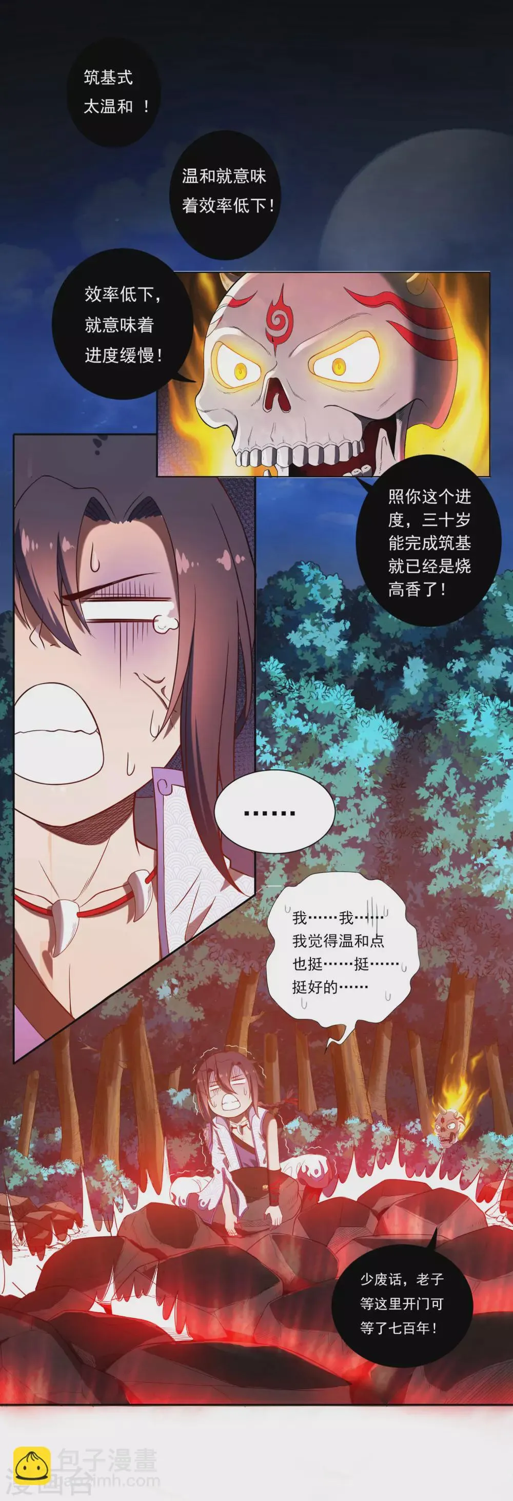 第11话 奇遇 第9页