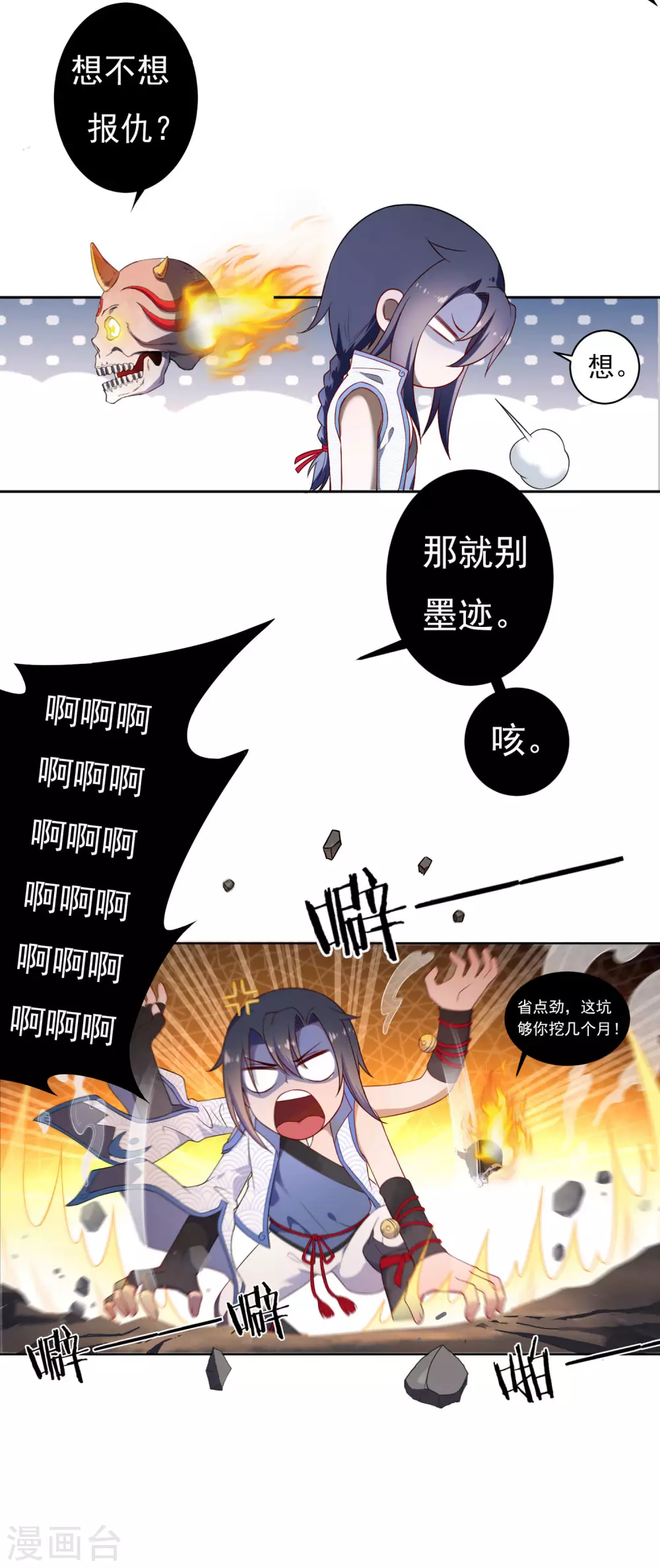 第11话 奇遇 第12页