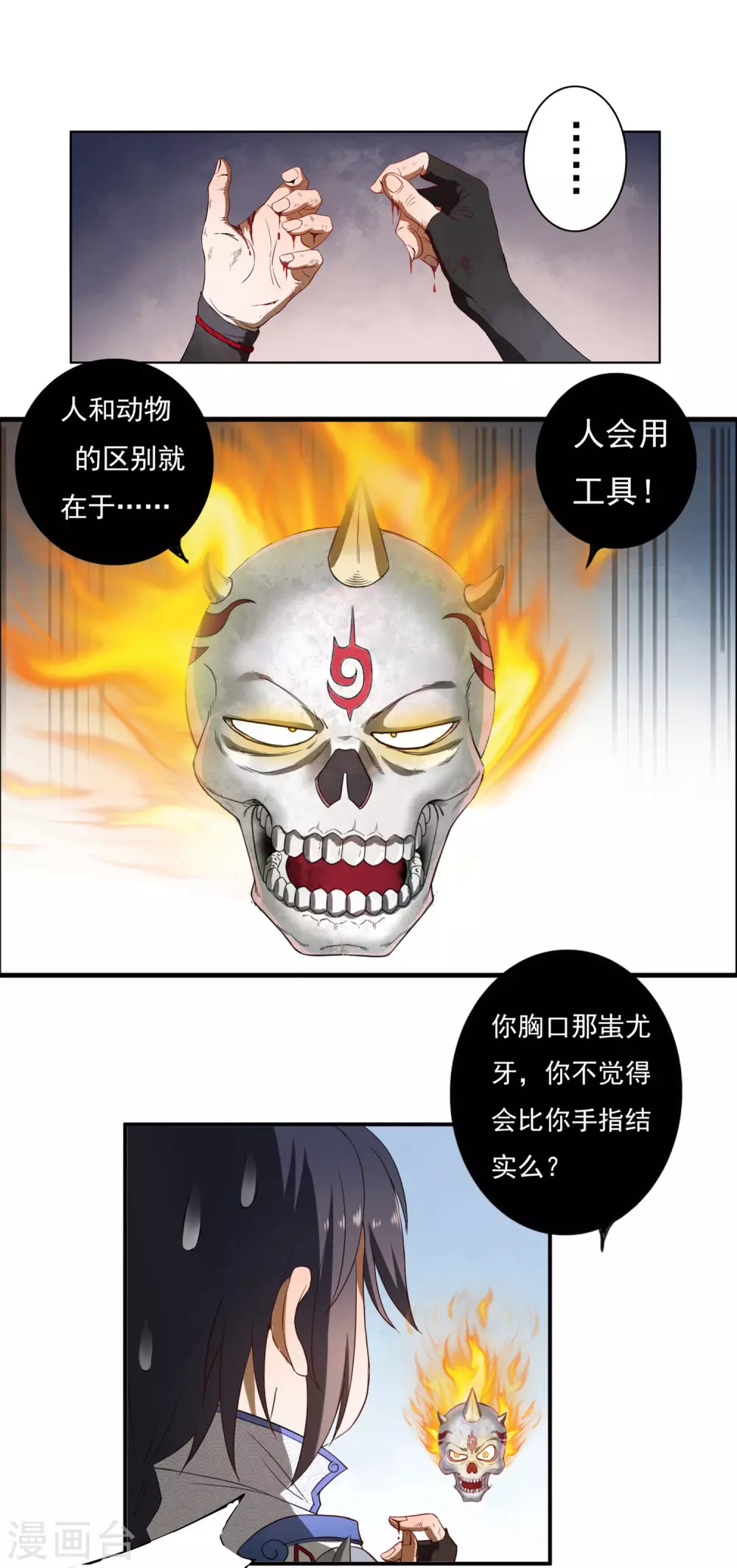 第11话 奇遇 第13页