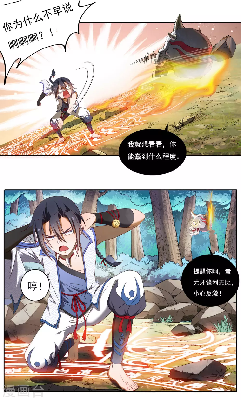 第11话 奇遇 第14页