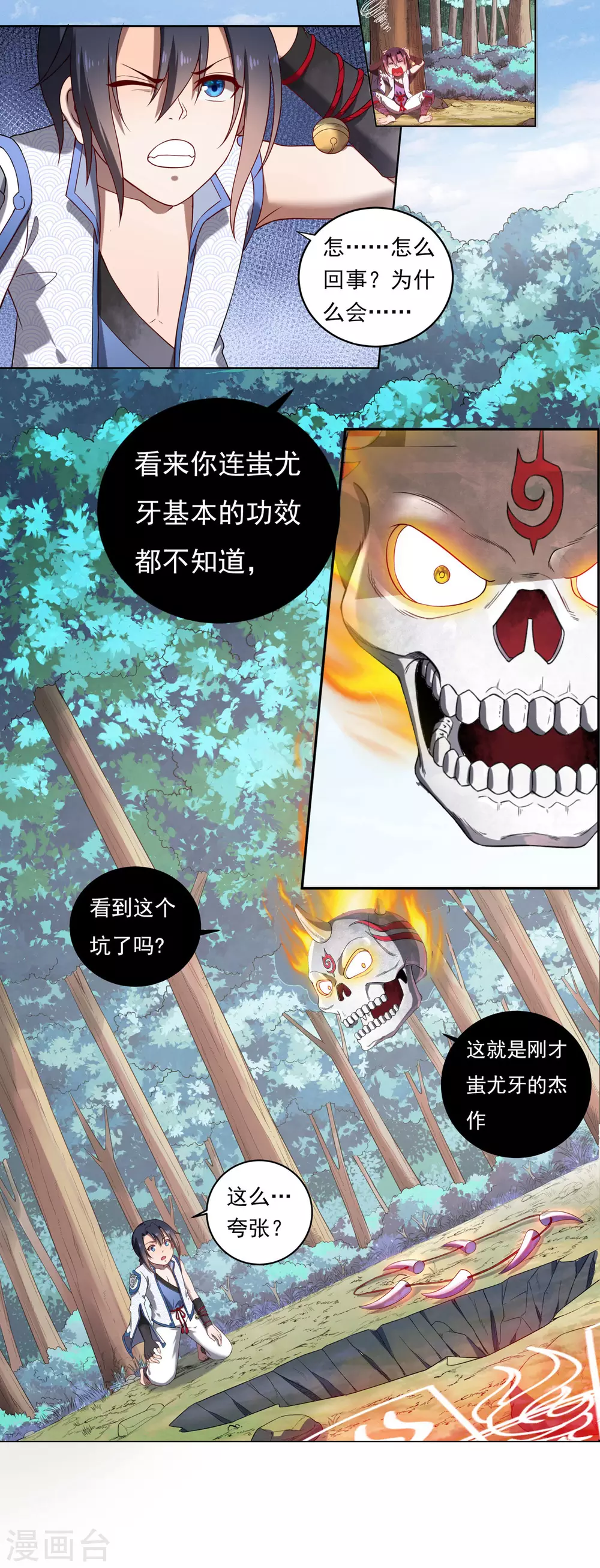 第11话 奇遇 第17页