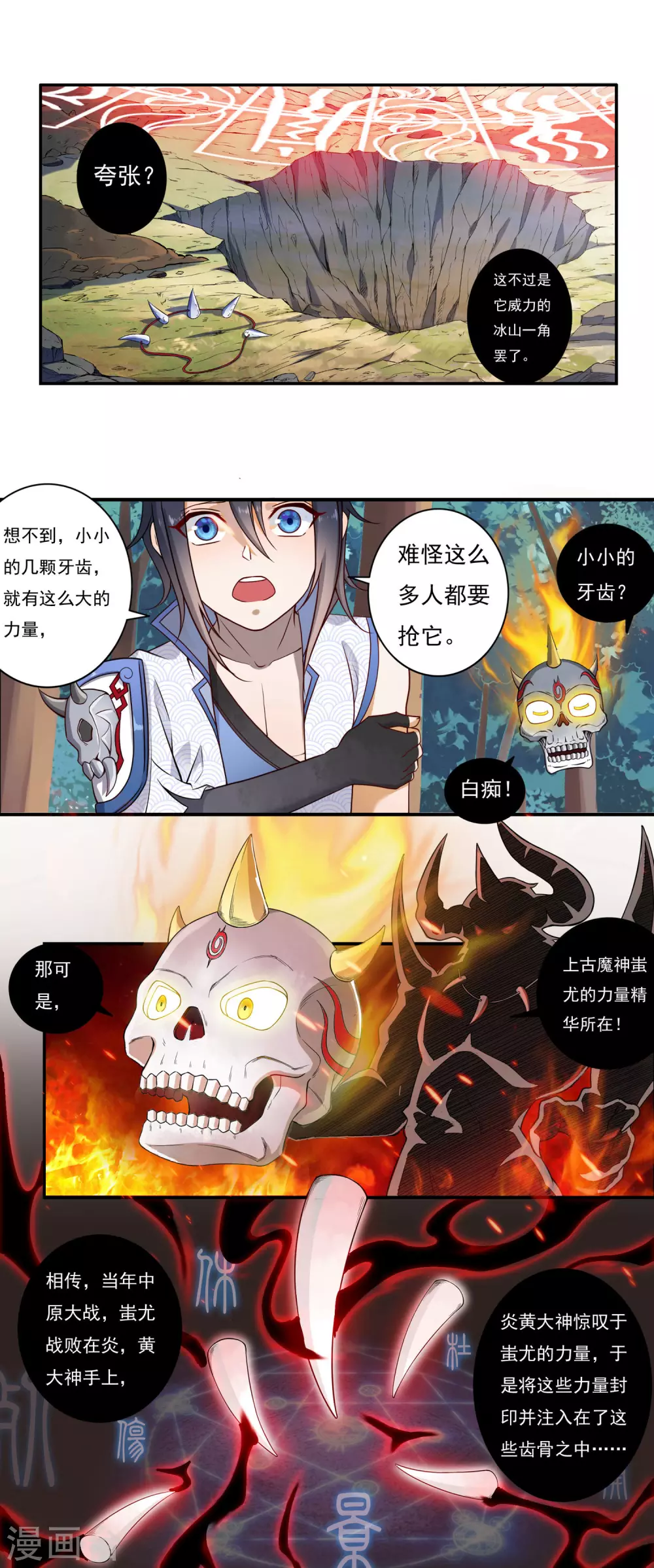 第11话 奇遇 第18页