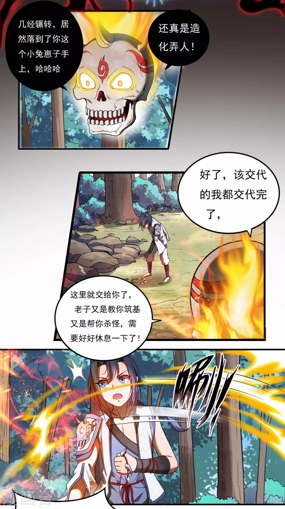 第11话 奇遇 第19页
