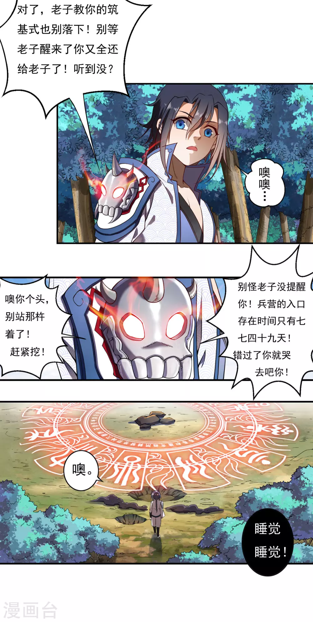 第11话 奇遇 第20页