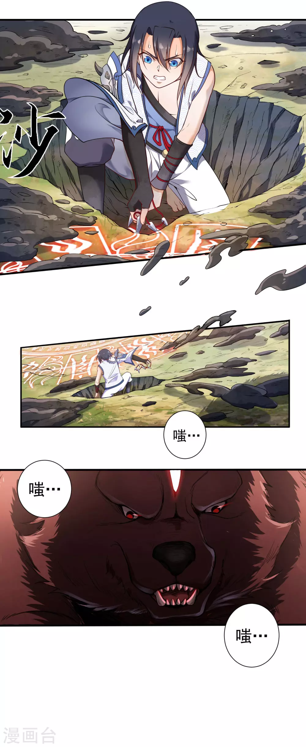 第12话 古神兵营 第3页