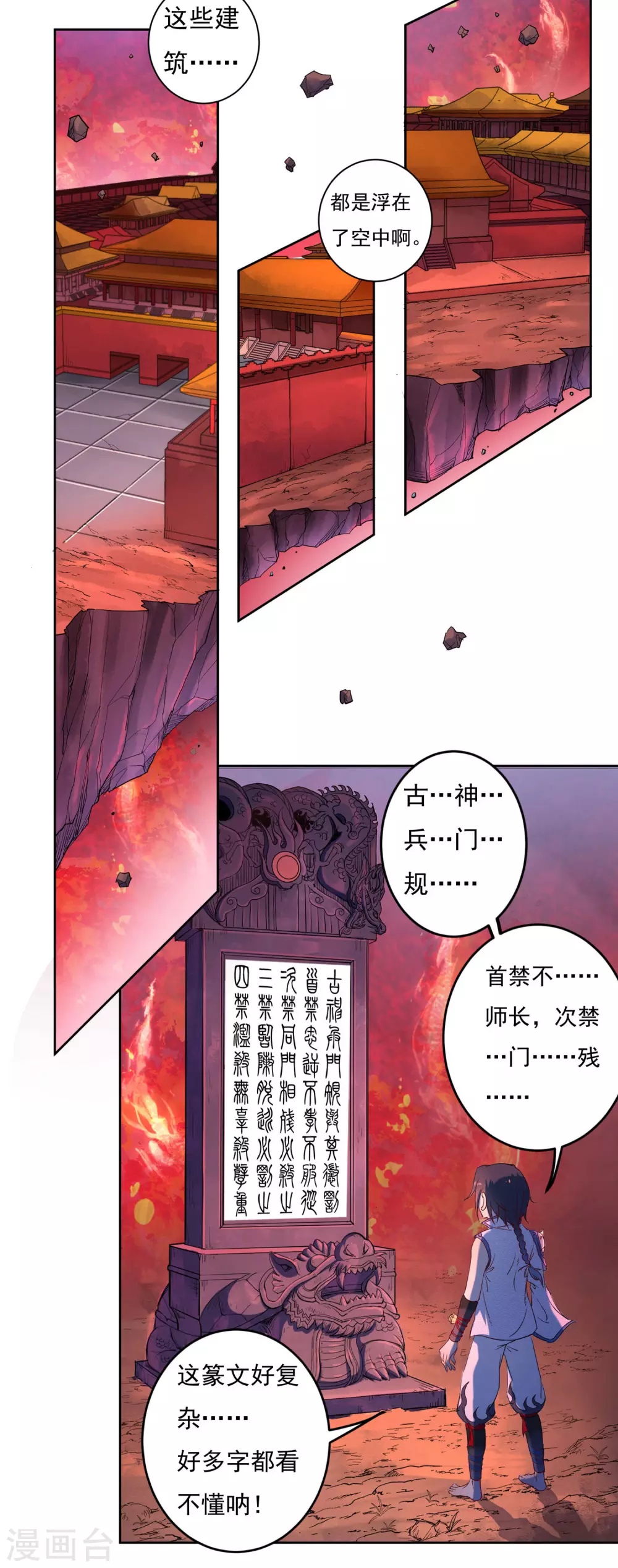 第13话 三眼神君 第3页