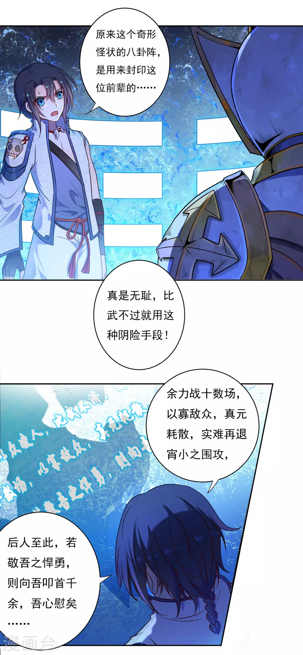 第13话 三眼神君 第17页