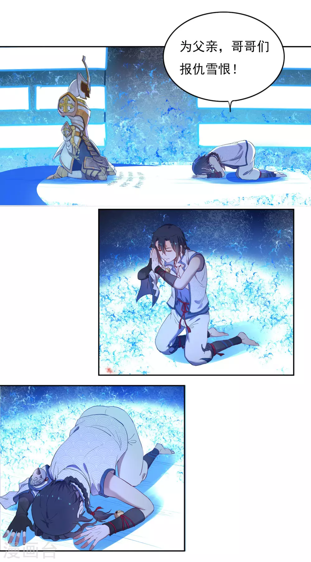 第13话 三眼神君 第19页