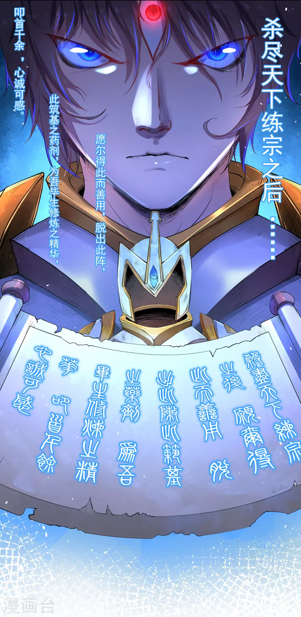 第13话 三眼神君 第24页