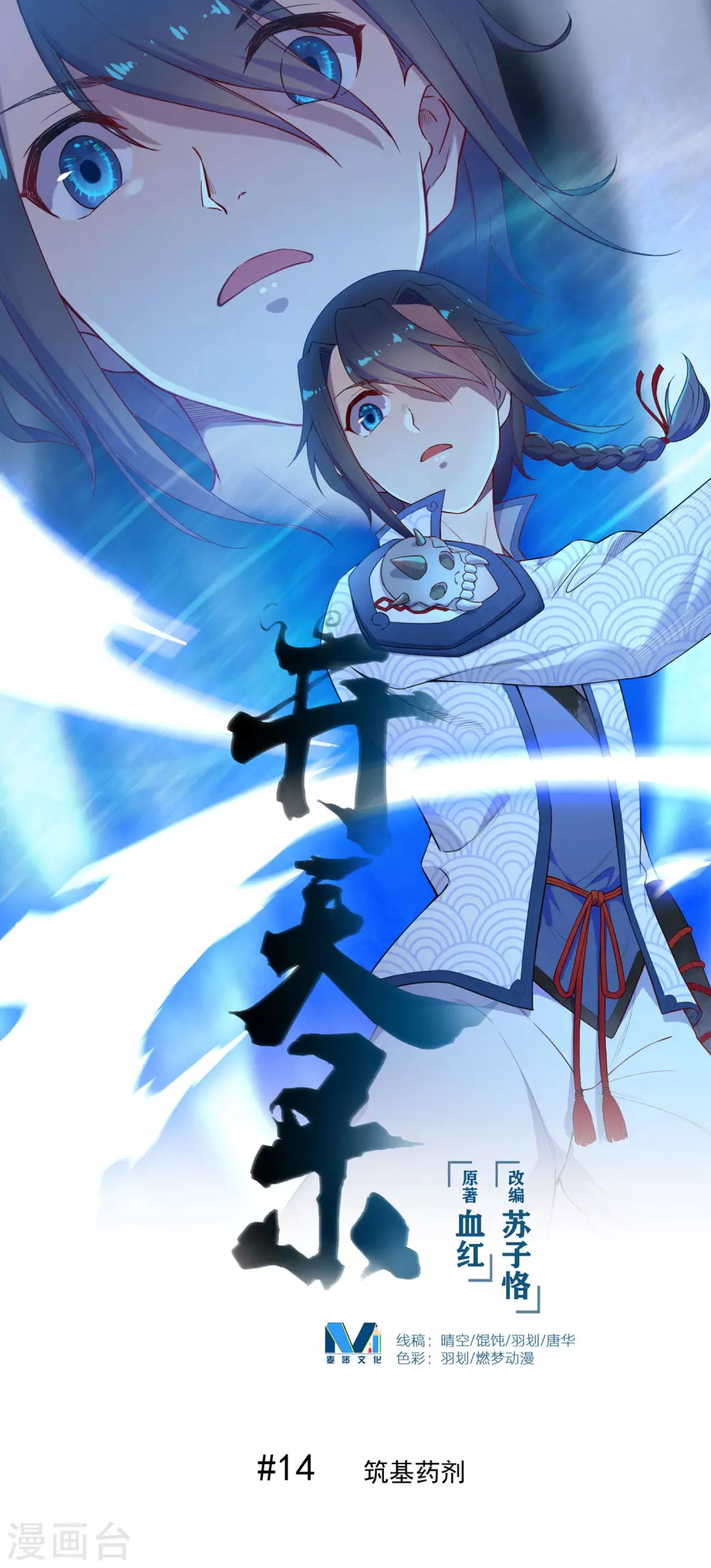 第14话 筑基药剂 第1页