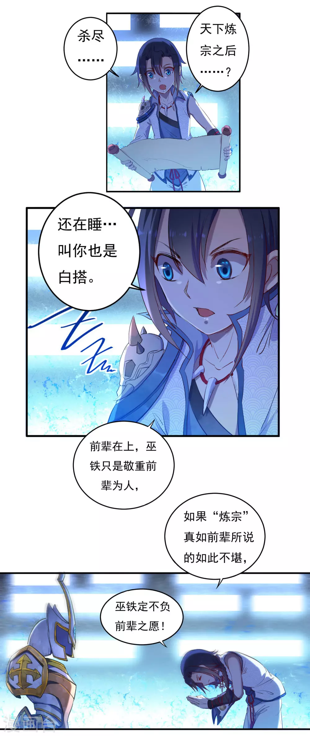 第14话 筑基药剂 第2页