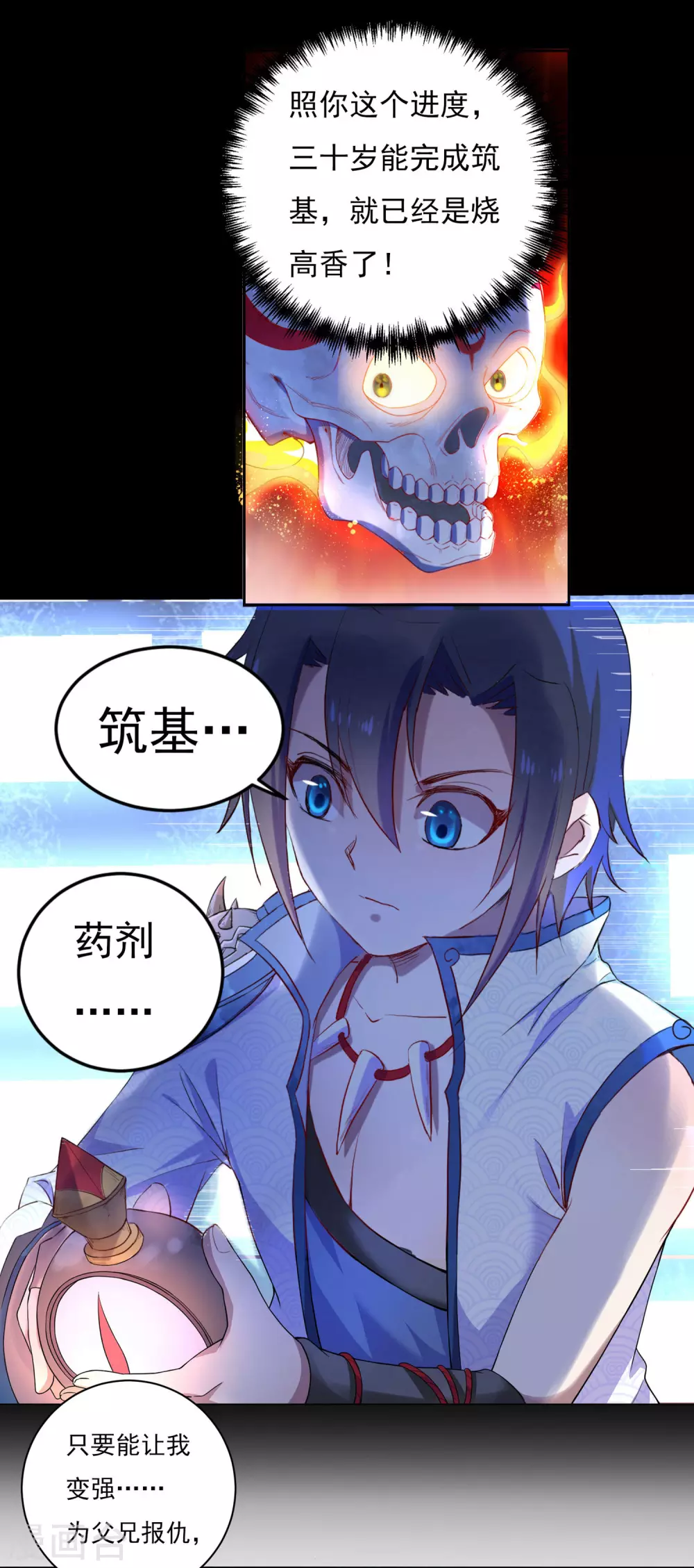第14话 筑基药剂 第3页