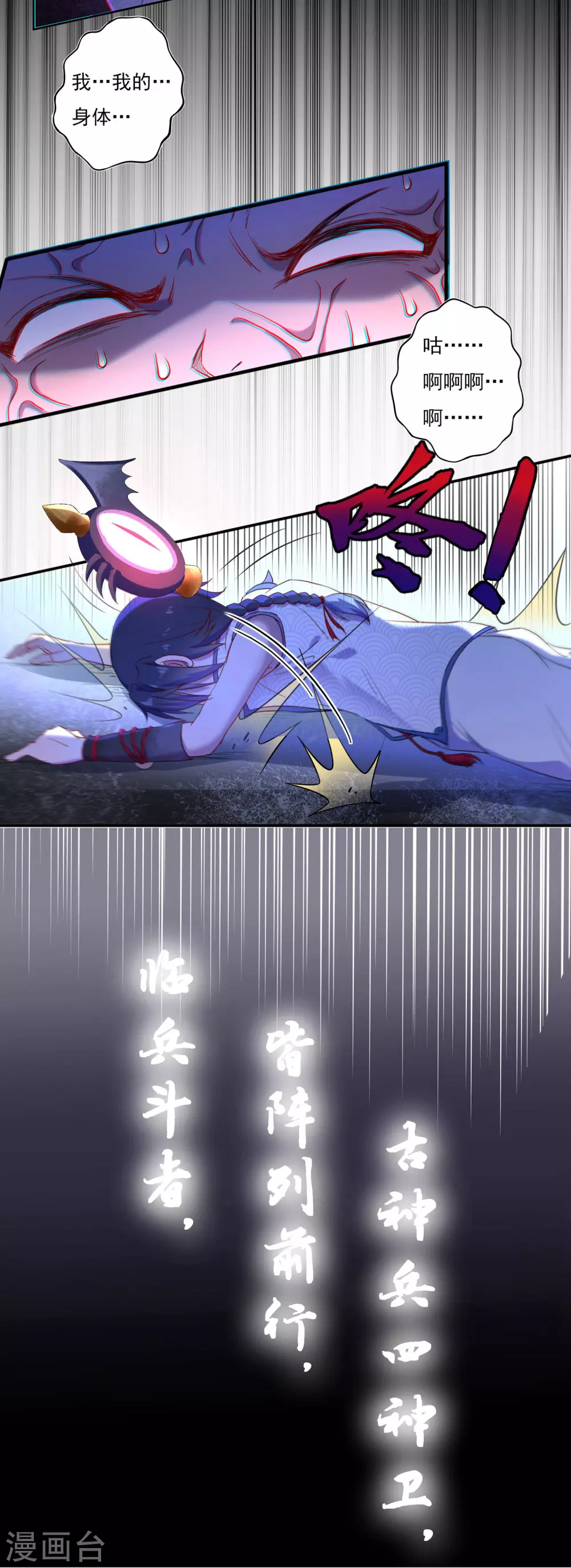 第14话 筑基药剂 第5页