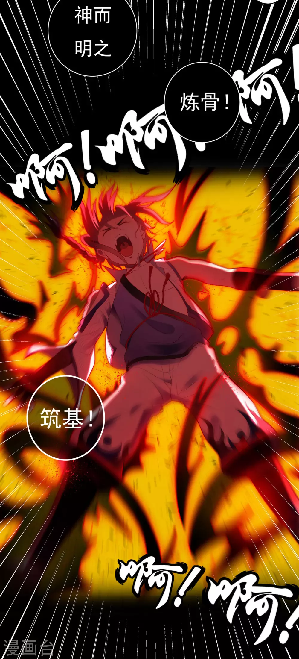 第14话 筑基药剂 第7页