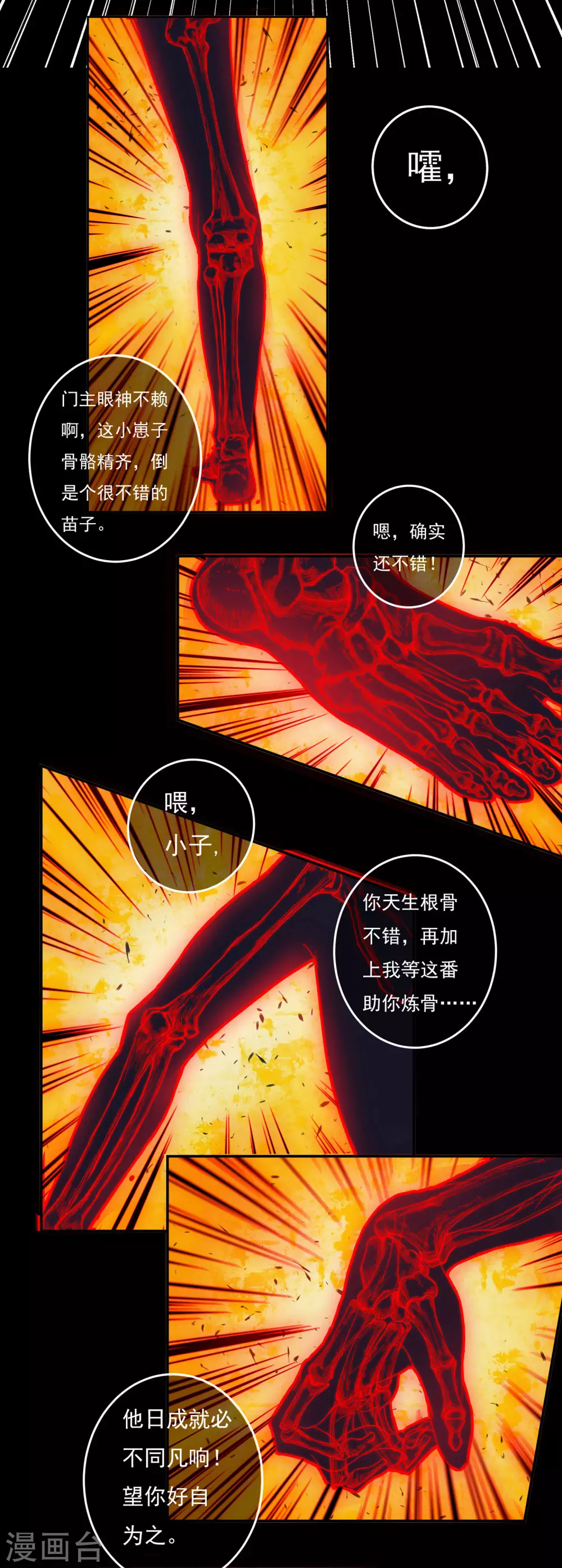 第14话 筑基药剂 第8页