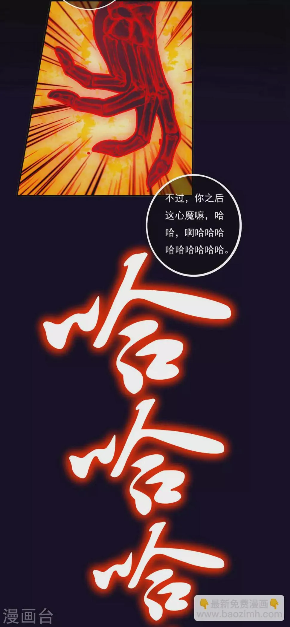 第14话 筑基药剂 第9页