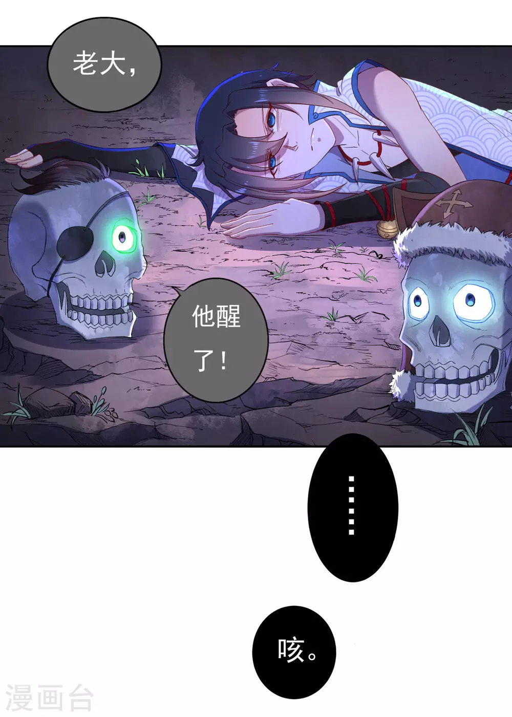 第14话 筑基药剂 第11页
