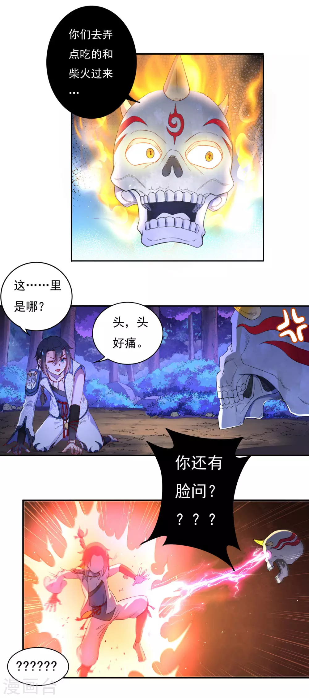 第14话 筑基药剂 第12页