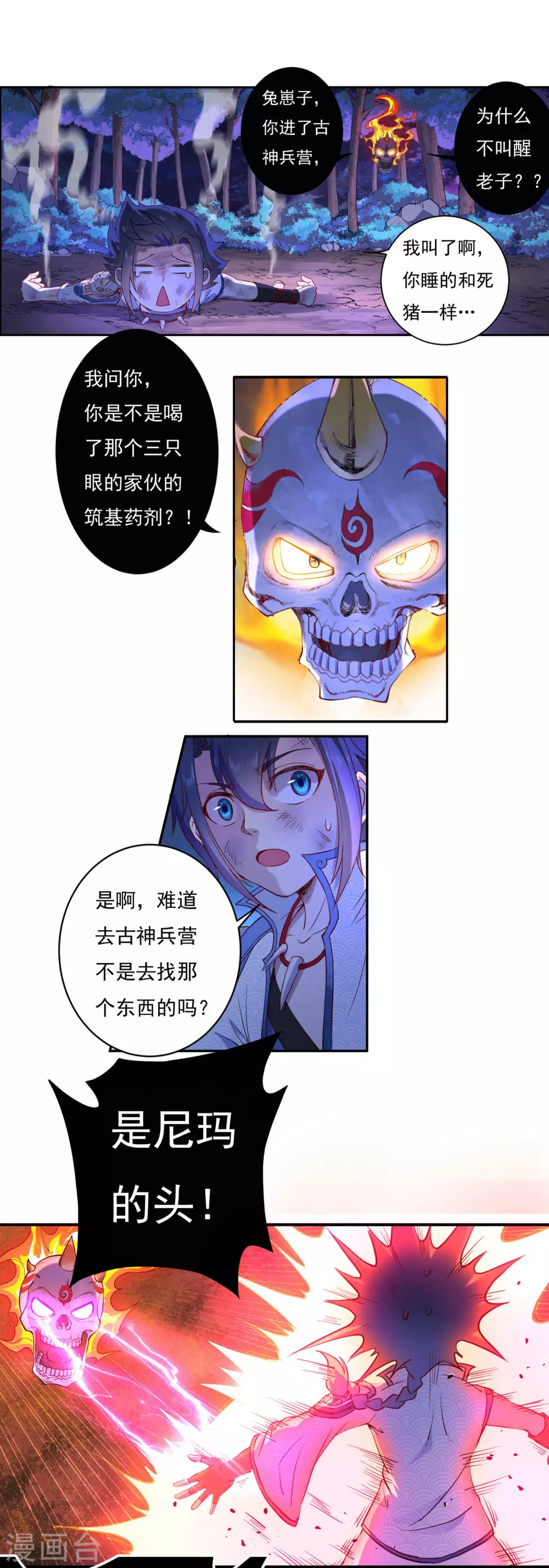 第14话 筑基药剂 第13页