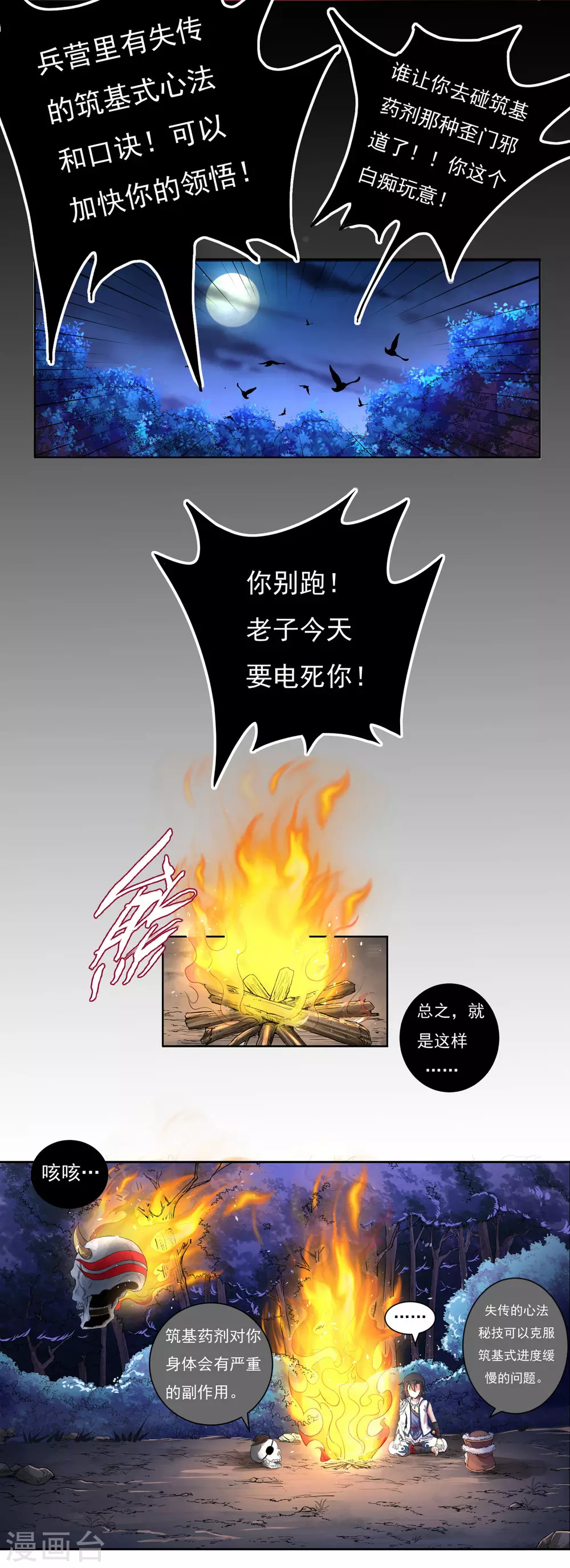 第14话 筑基药剂 第14页