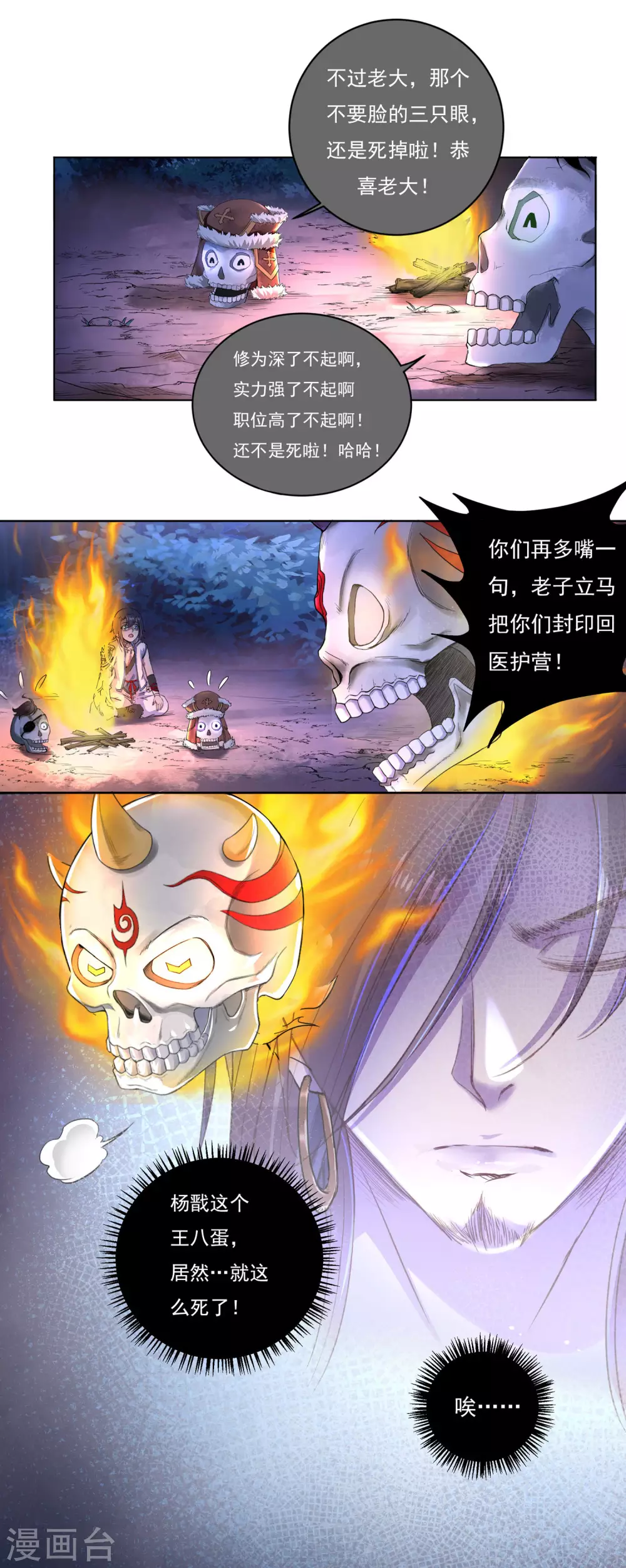 第14话 筑基药剂 第15页