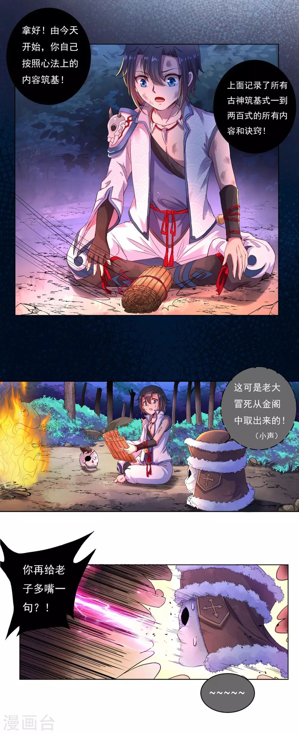 第14话 筑基药剂 第16页