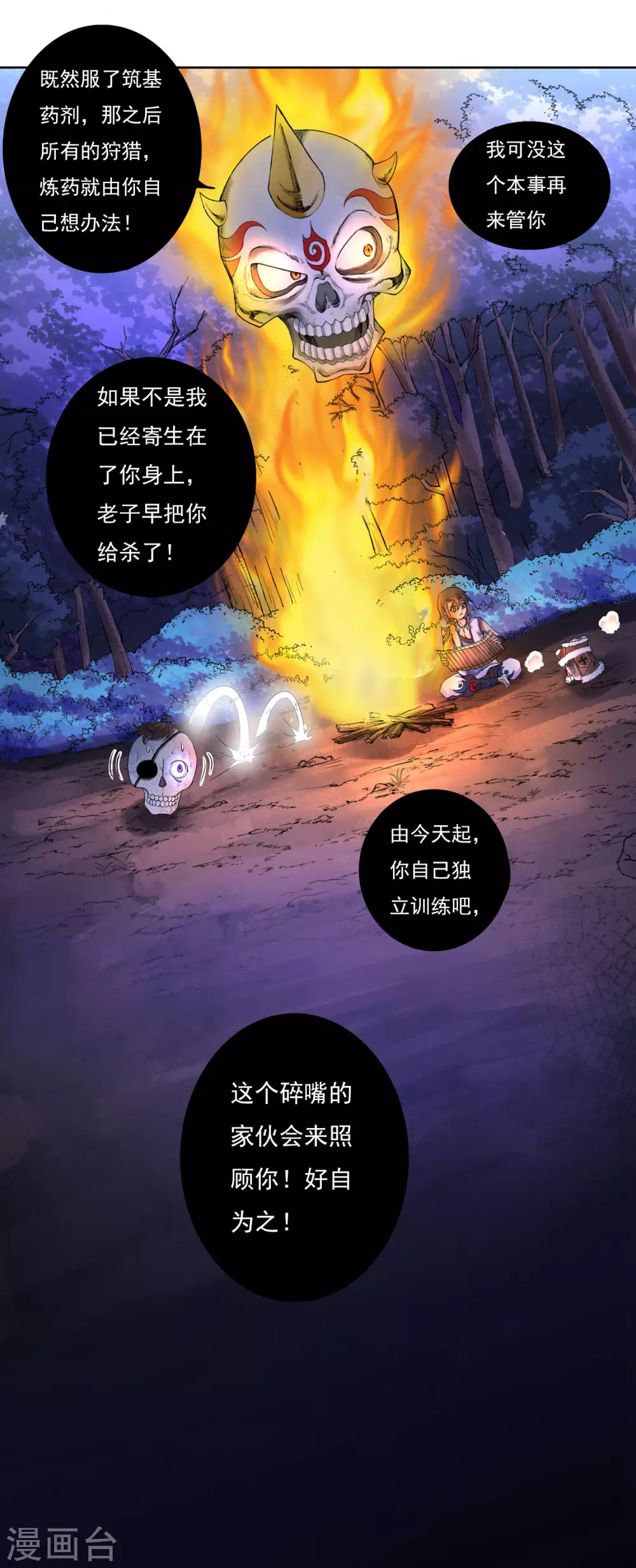 第14话 筑基药剂 第17页