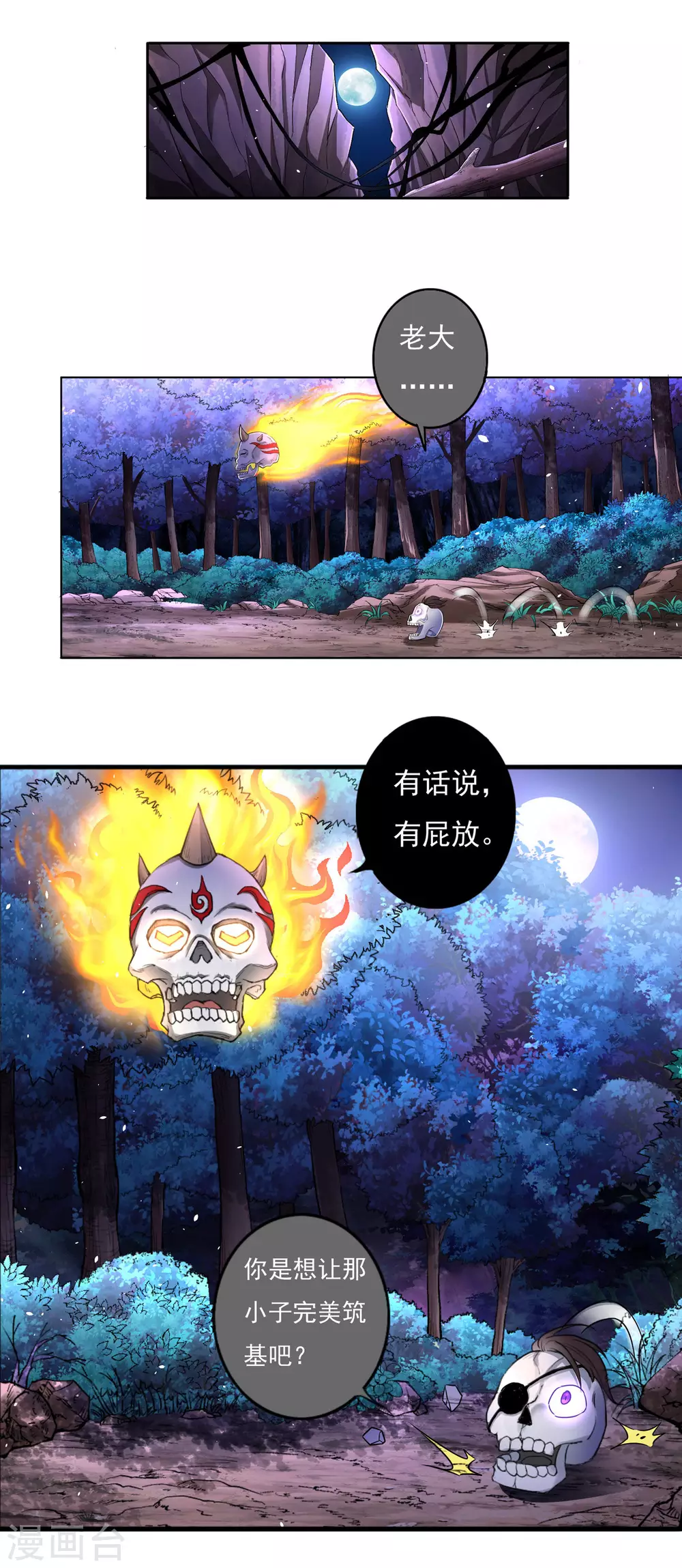 第14话 筑基药剂 第18页