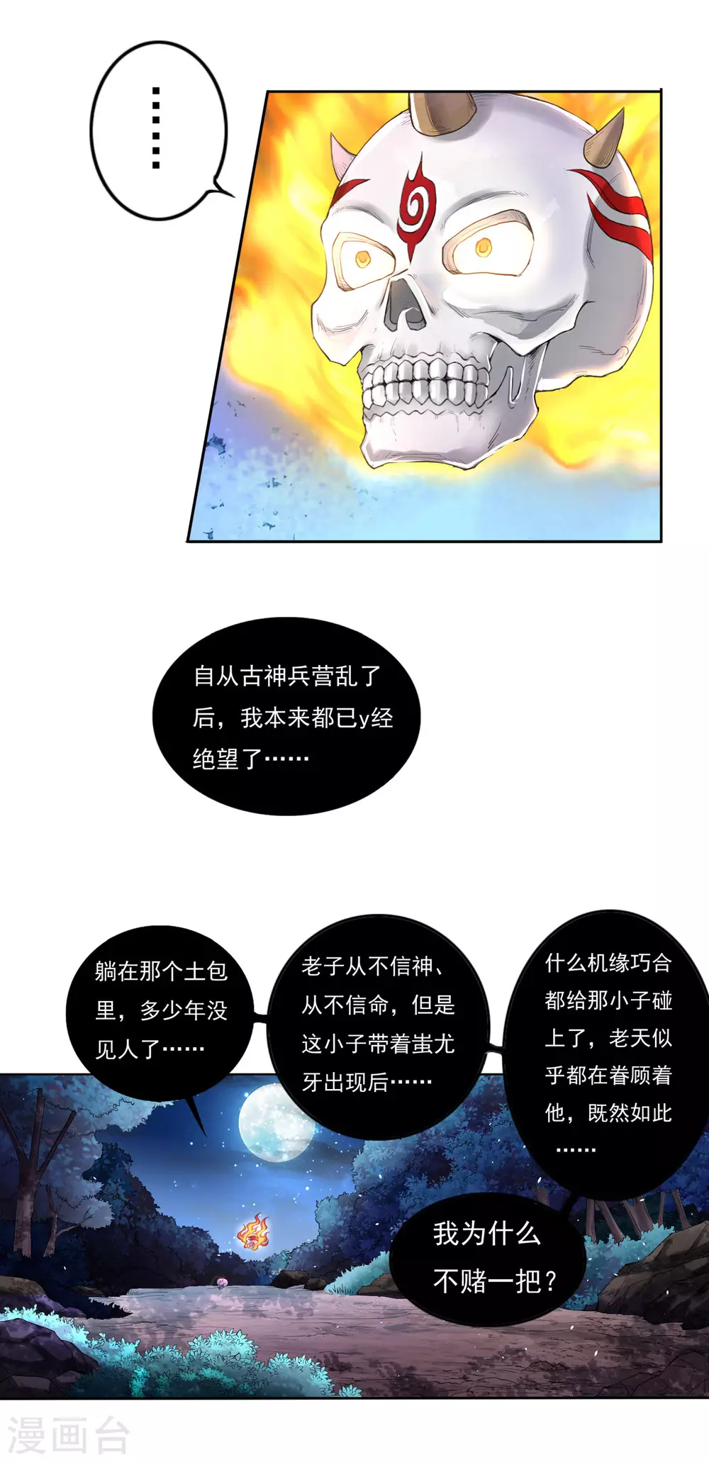 第14话 筑基药剂 第19页