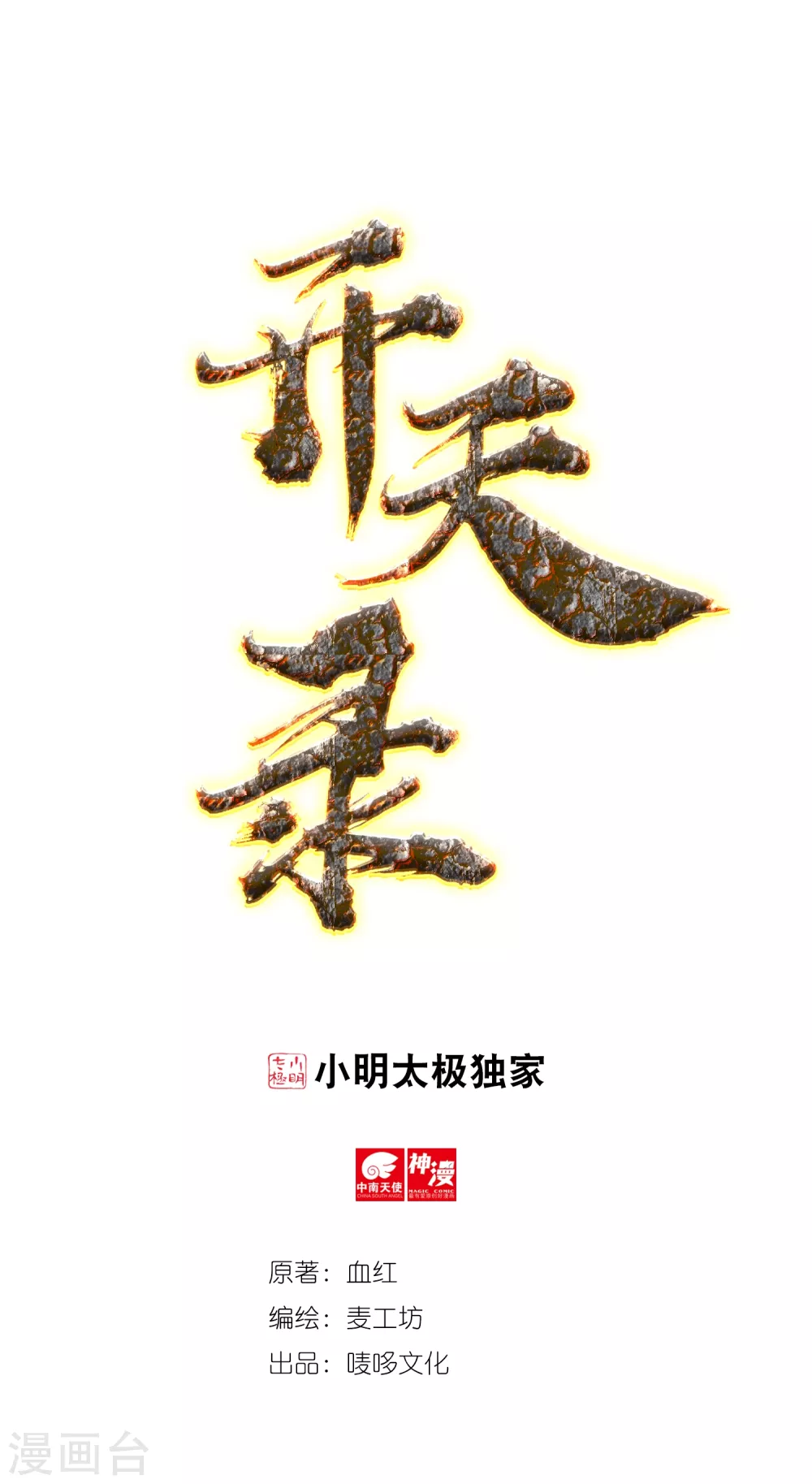第15话 紫气排云掌 第1页
