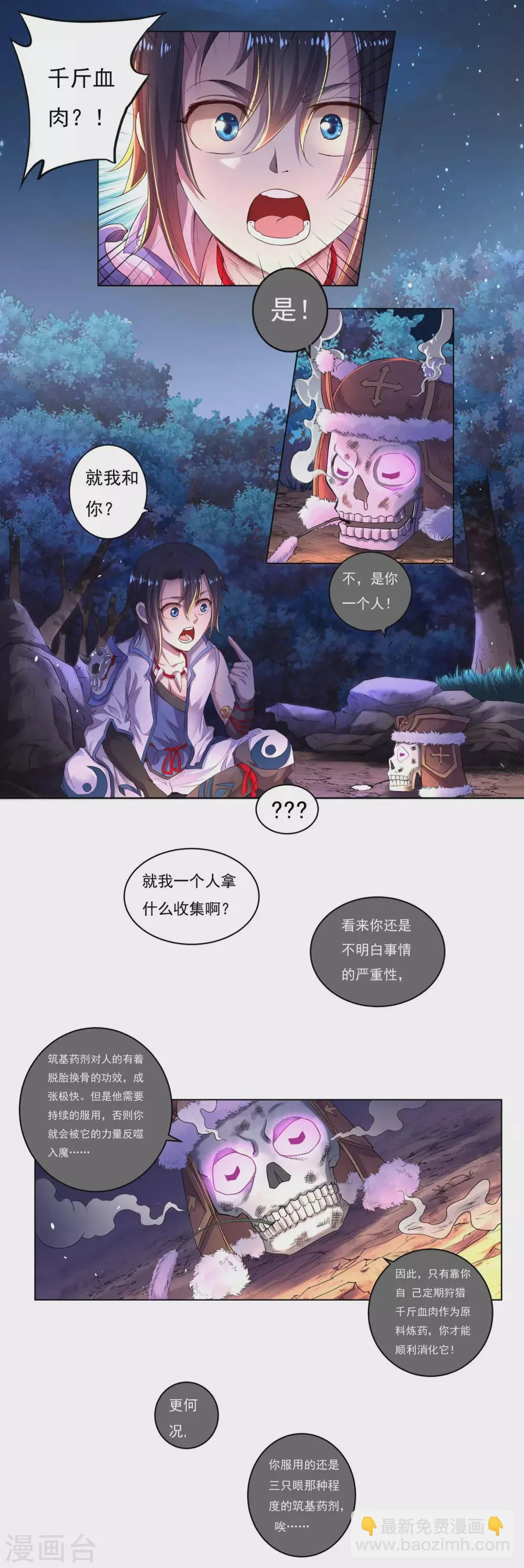 第15话 紫气排云掌 第3页