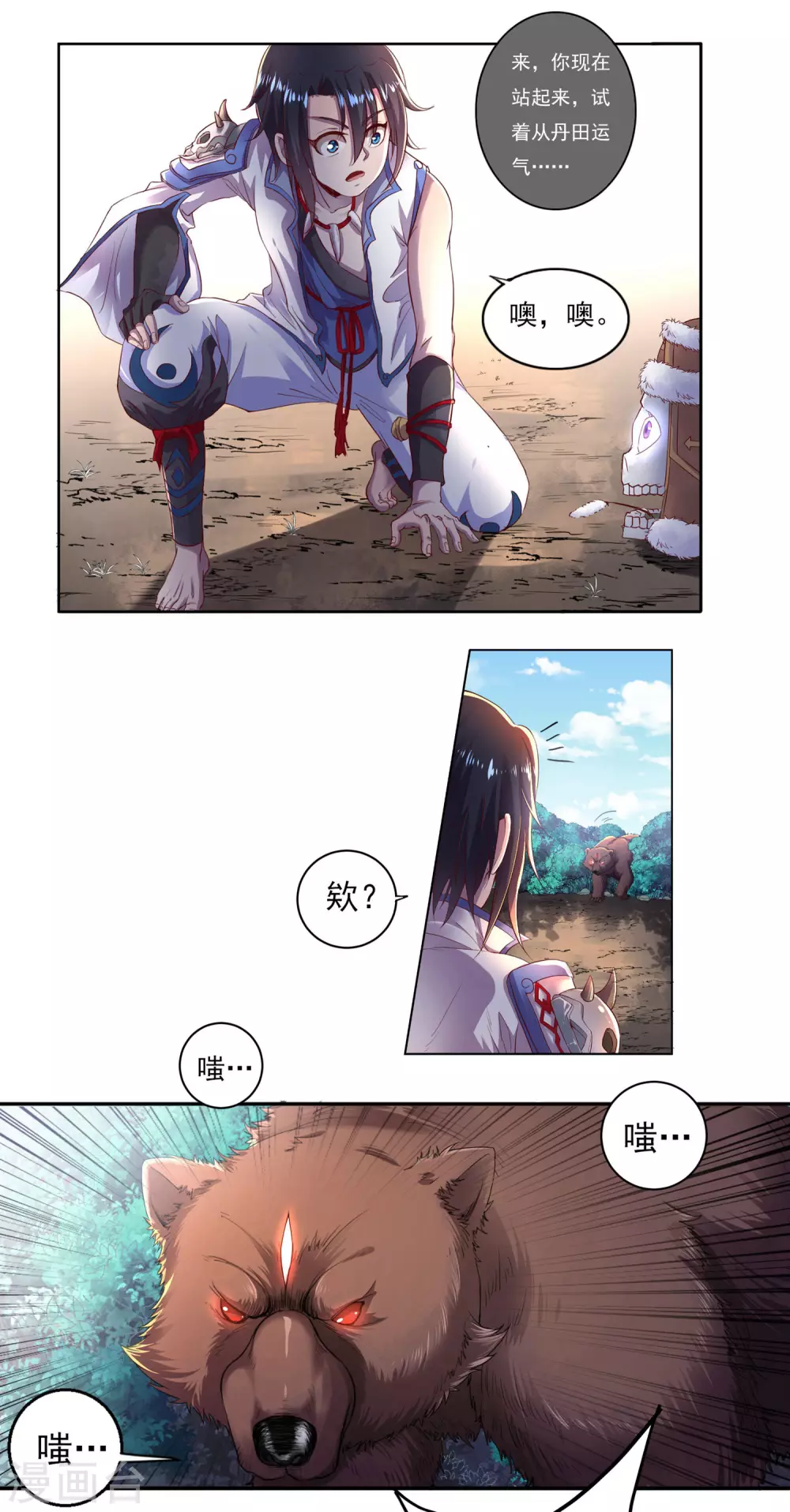 第15话 紫气排云掌 第4页