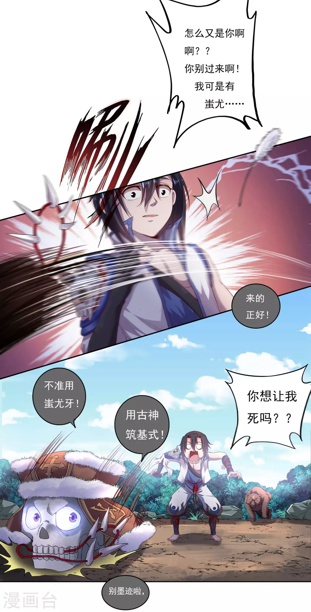 第15话 紫气排云掌 第5页
