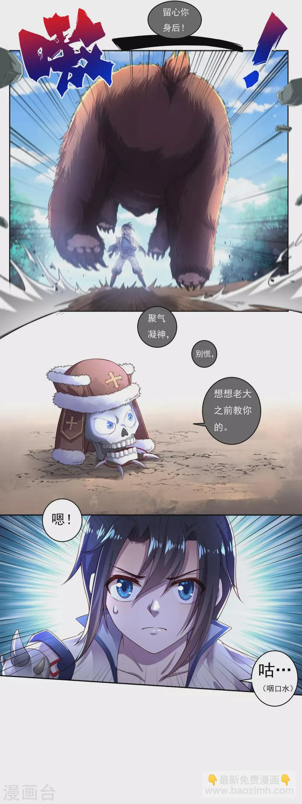 第15话 紫气排云掌 第6页